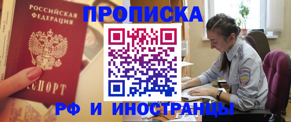 купить прописку в Карпинске